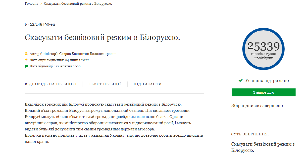Електронна петиція 