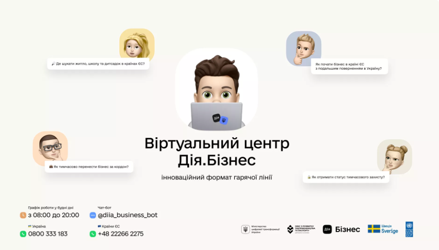 Віртуальний центр Дія.Бізнес допомагає переселенцям