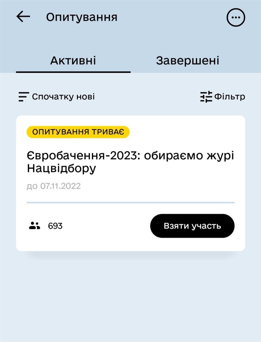 Голосування