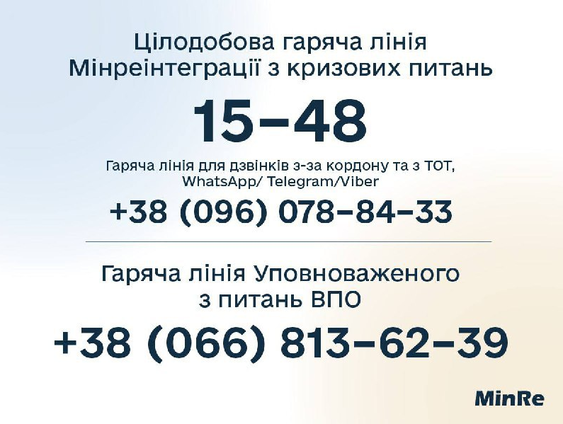 Телефони гарячої лінії Міністерства