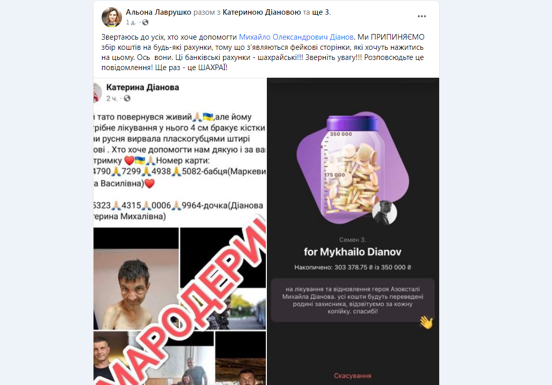шахрайські збори допомоги