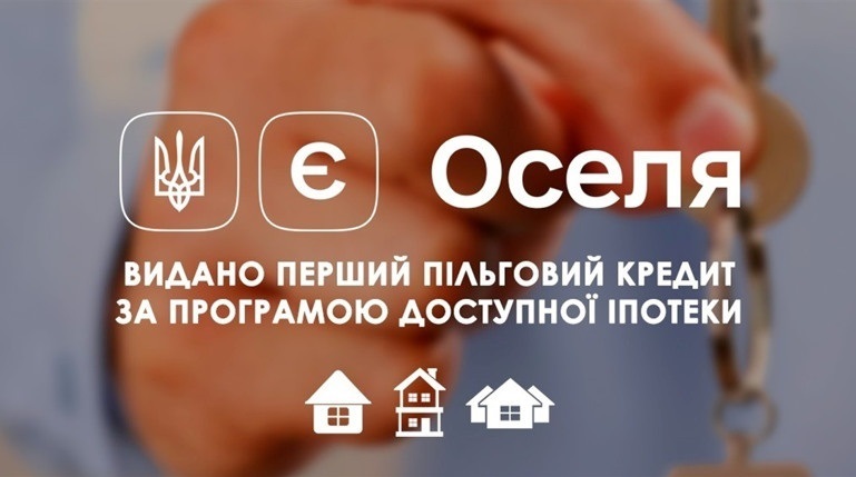 Поліцейська з Чернігова отримала перший пільговий кредит за Програмою "єОселя"
