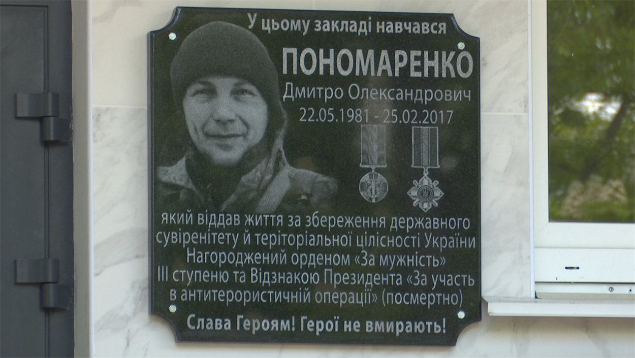 Меморіальна дошка на будівлі школи №27 м. Чернігова