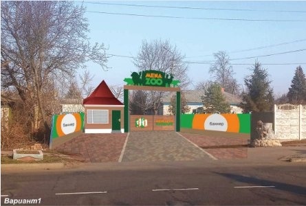 Так виглядатиме вхід у зоопарк після закінчення ремонтних робіт 