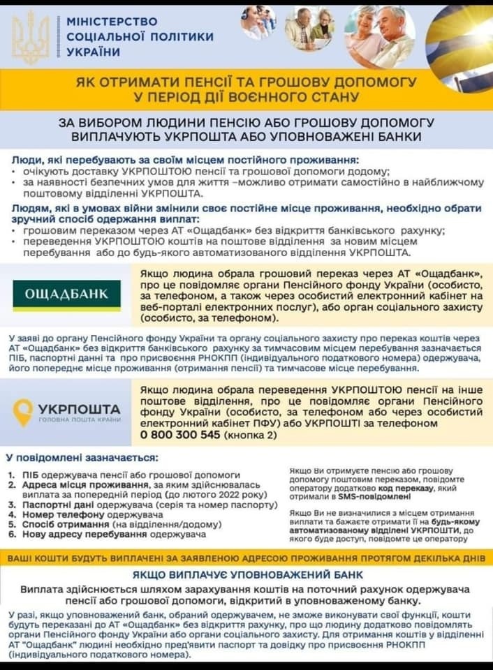 Як отримати пенсію під час війни