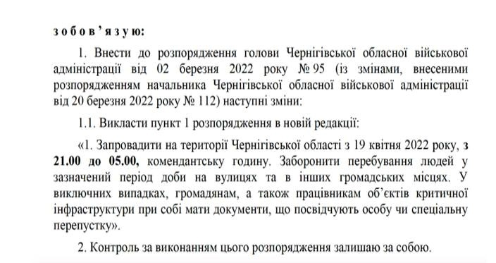 Розпорядження голови Чернігівської ОВА В'ячеслава Чауса 