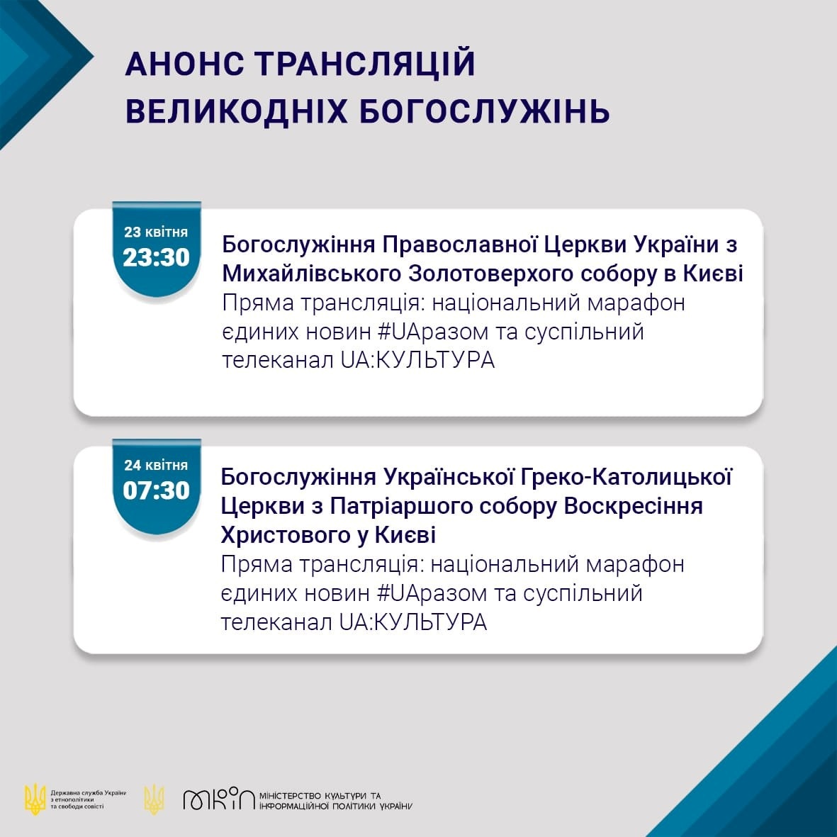 Розклад онлайн-богослужінь