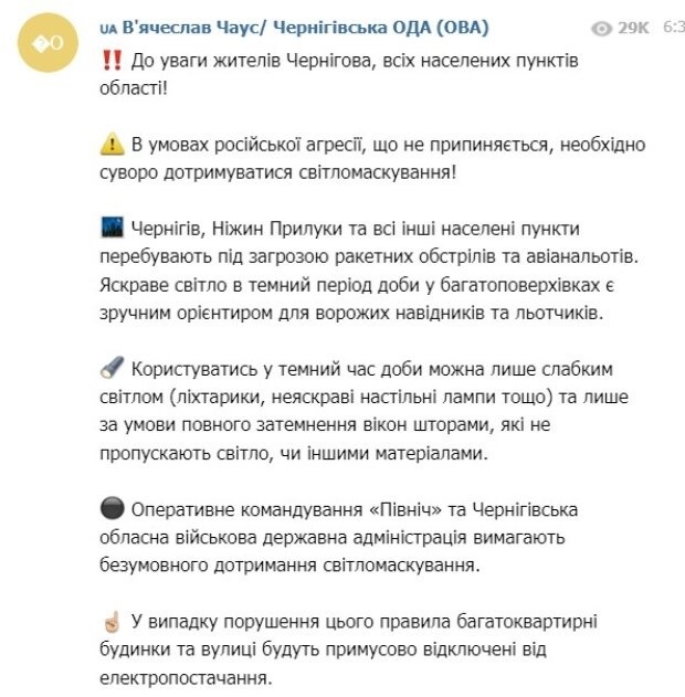 Телеграм-канал голови Чернігівської ОВА В'ячеслава Чауса