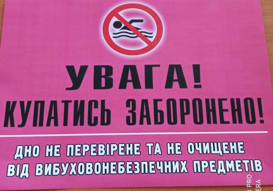 Відділ з питань надзвичайних ситуацій та цивільного захисту розмістить поблизу водойм листівки з попередженням про заборону купатися