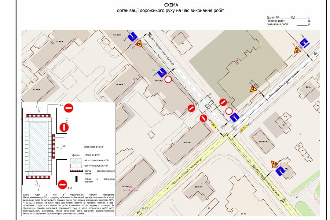 Перекриття руху в Чернігові