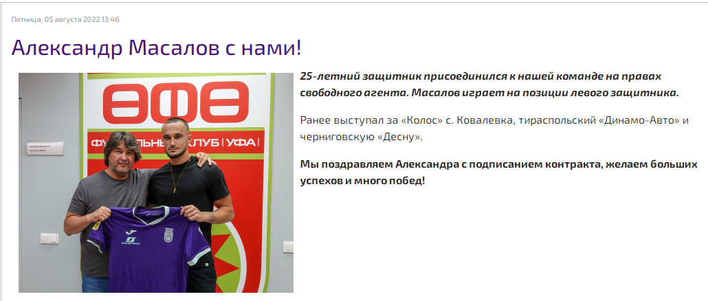 Олександр Масалов гратиме за російську "Уфу"