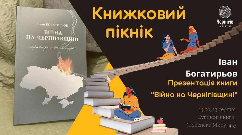 Програма до Дня Молоді в Чернігові