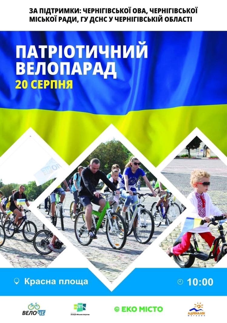 Велопробіг в Чернігові 