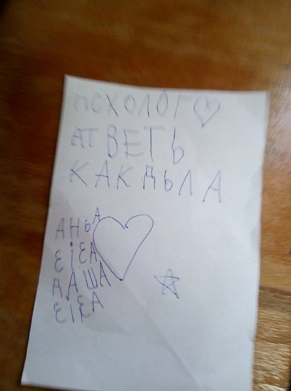 Записка від учня-першокласника, ЗОШ №1, м. Чернігів. 2015 рік
