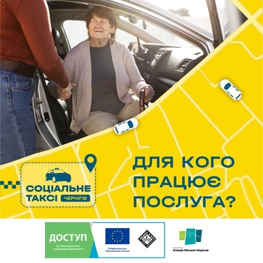Для кого працює соціальне таксі?