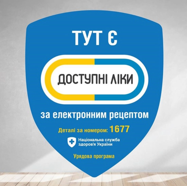 Доступні ліки