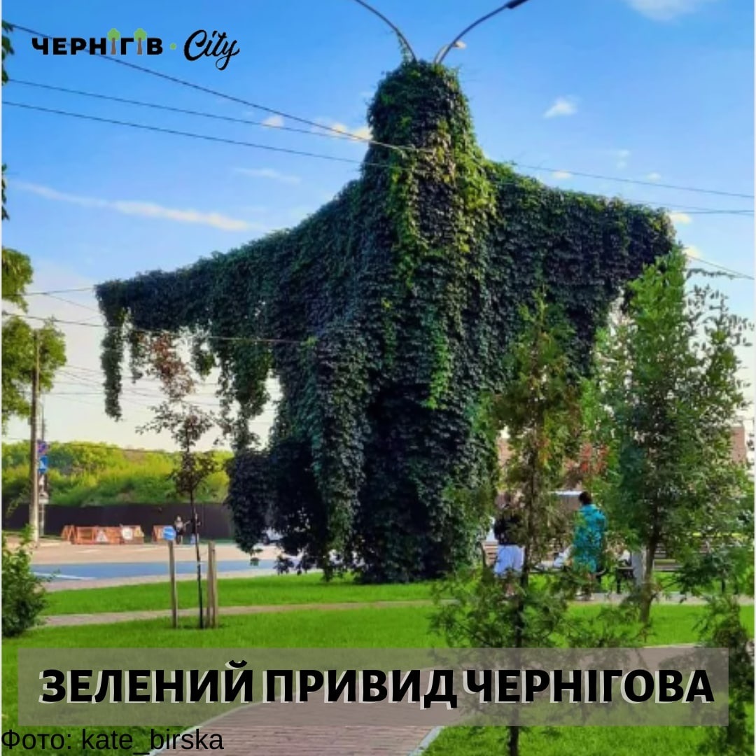 Охоронець Чернігова