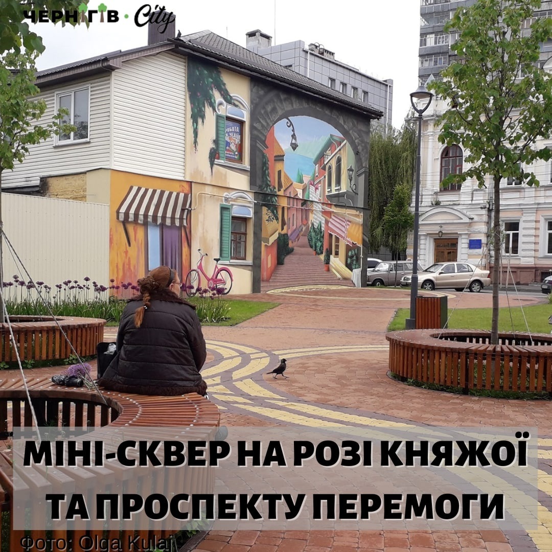 Міні-сквер Чернігів