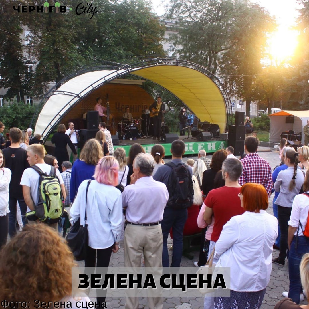 Зелена сцена