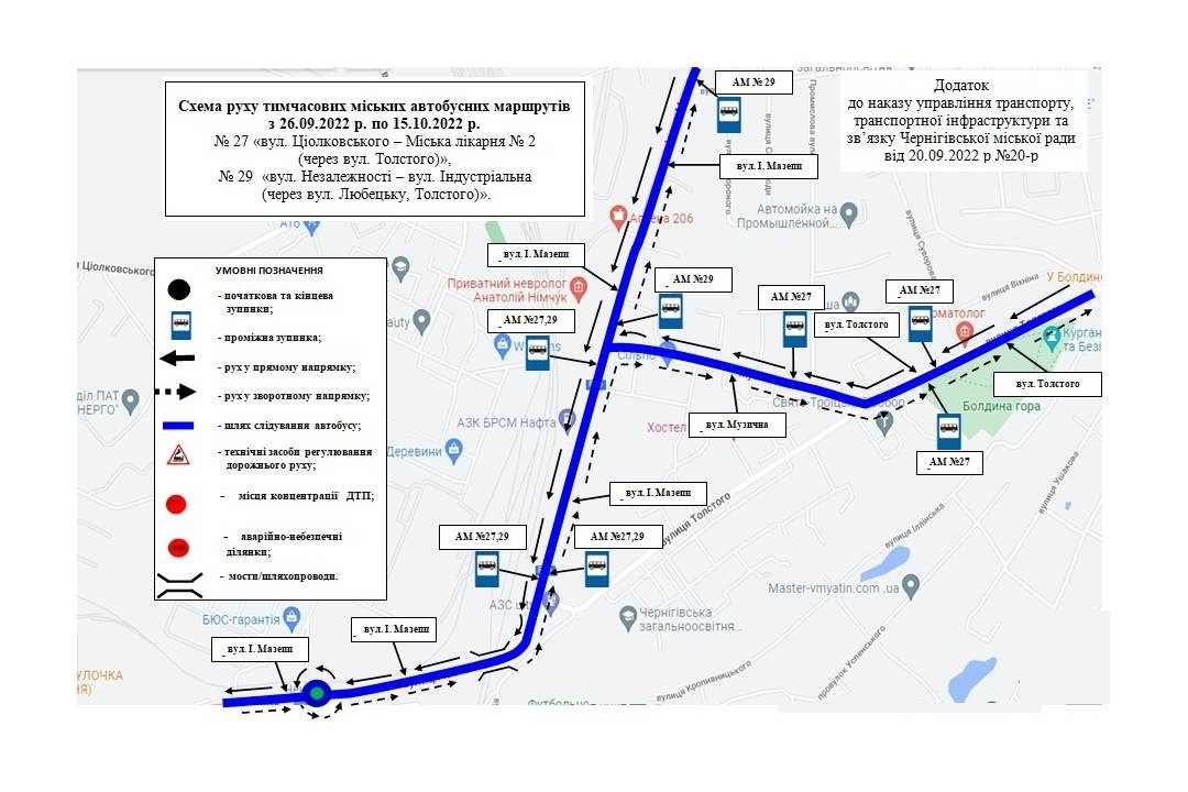 З 26 вересня тимчасово будуть змінені маршрути двох автобусів