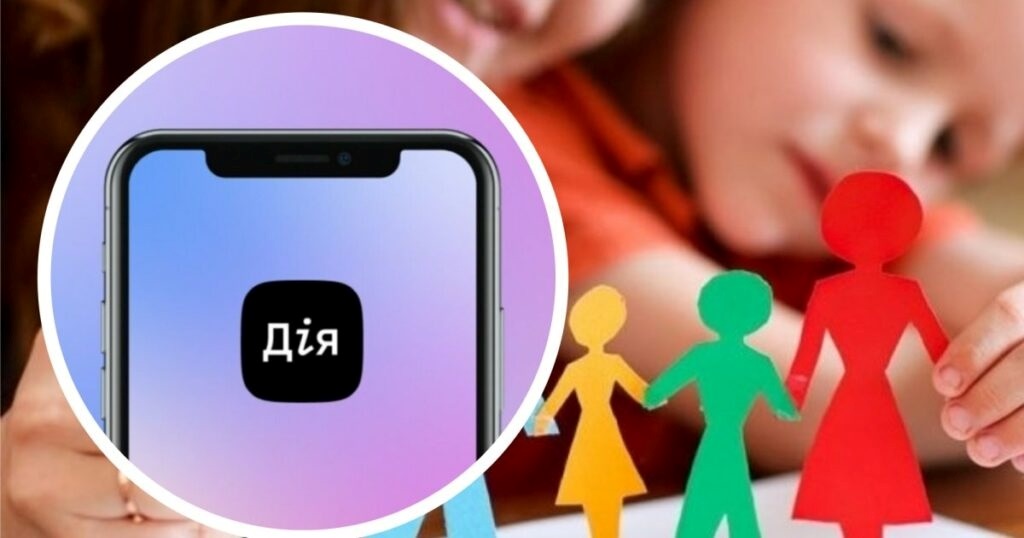У «Дії» з’явилась послуга усиновлення