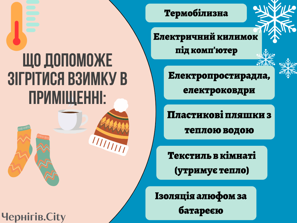 як зігрітися, коли холодно