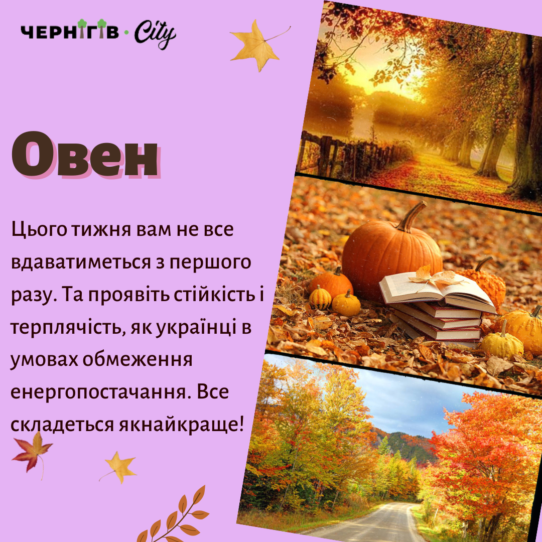 Гороскоп для Овнів