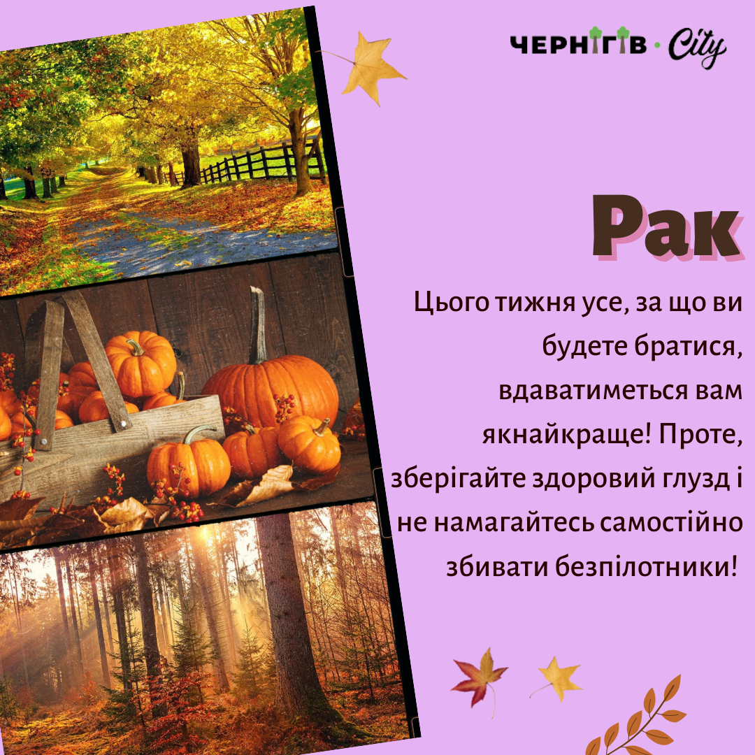 Гороскоп для Раків