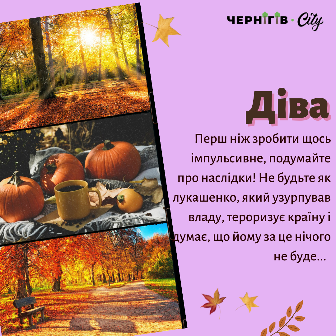 Гороскоп для Дів