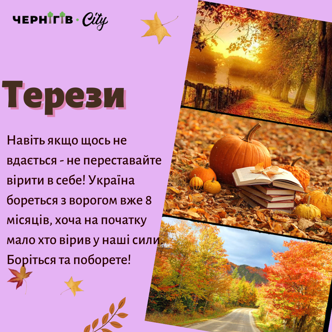 Гороскоп для Терезів