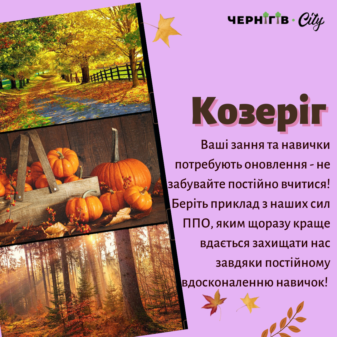 Гороскоп для Козерогів