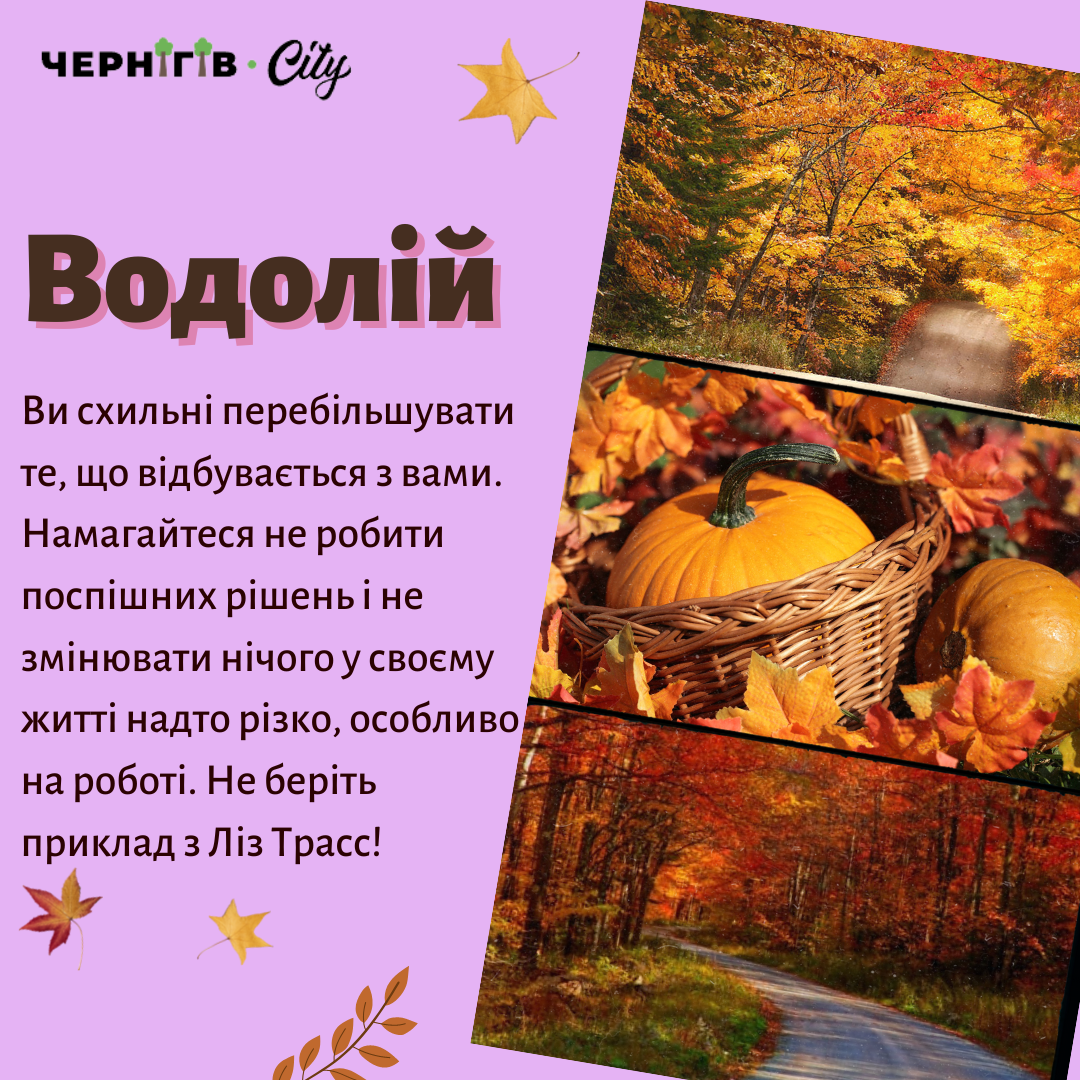 Гороскоп для Водоліїв