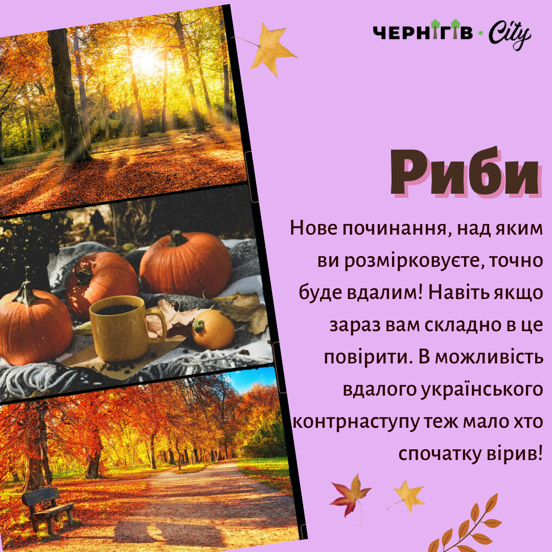 Гороскоп для Риб
