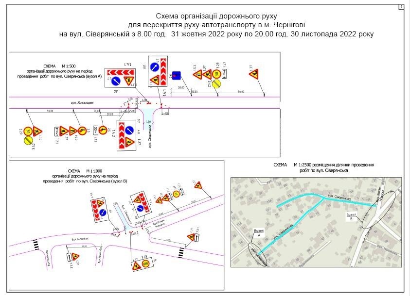 З 31 жовтня на вулиці Сіверянській буде перекритий рух автотранспорту