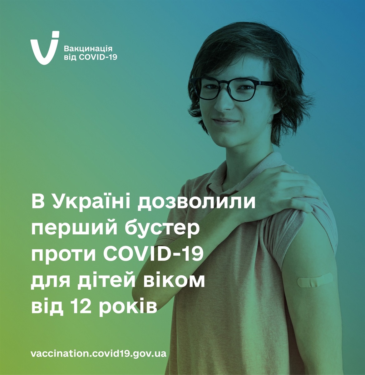 Бустерне щеплення від ковіду для дітей