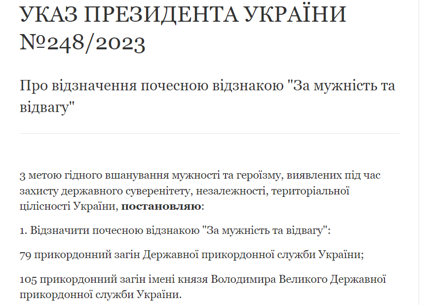 Указ Президента