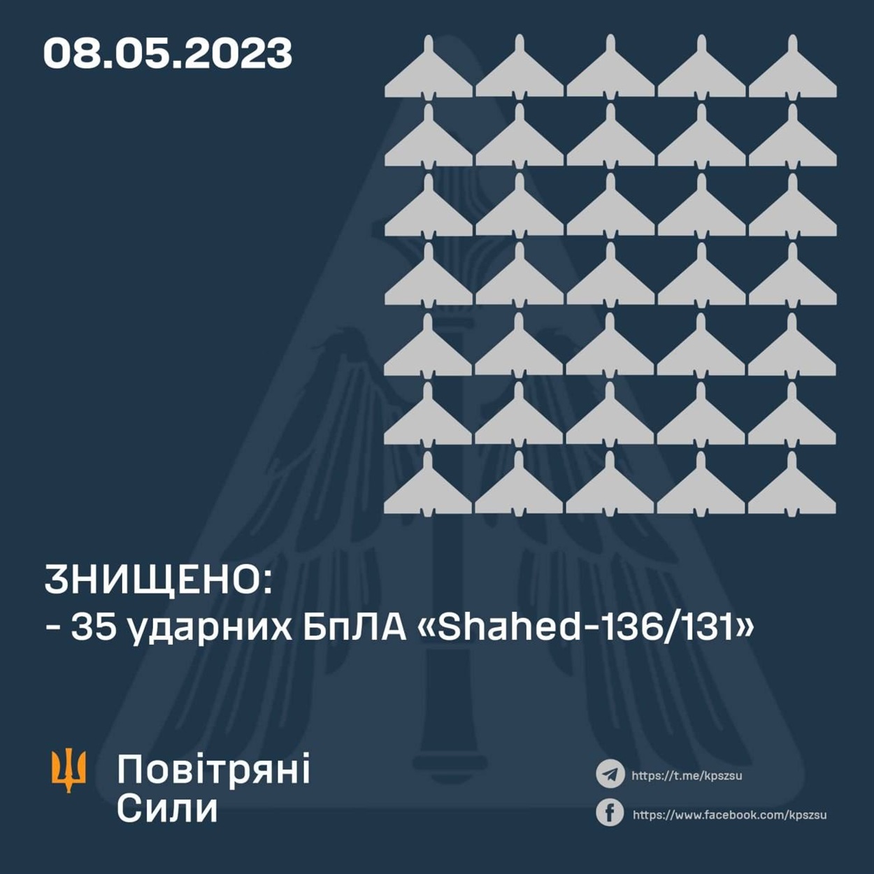 Збиті дрони
