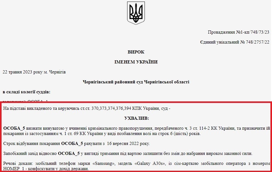 На Чернігівщині жінка за гроші “зливала” окупантам позиції ЗСУ, 26.05.2023