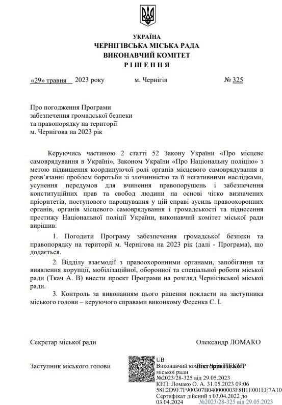 На вулицях Чернігова влітку працюватиме велопатруль, 31.05.2023