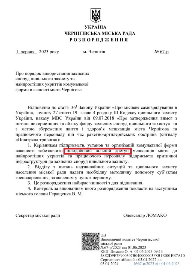 У Чернігові укриття мають бути доступні для людей про доступність укриттів 24/7, 05.06.2023