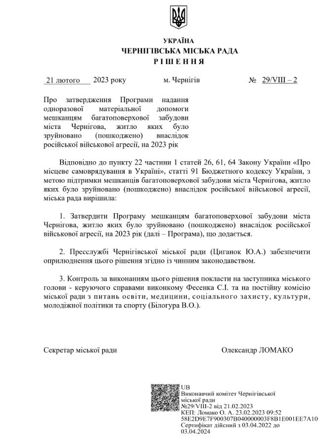 Чернігівська міськрада видала понад 46 млн грн власникам зруйнованого житла, 12.06.2023