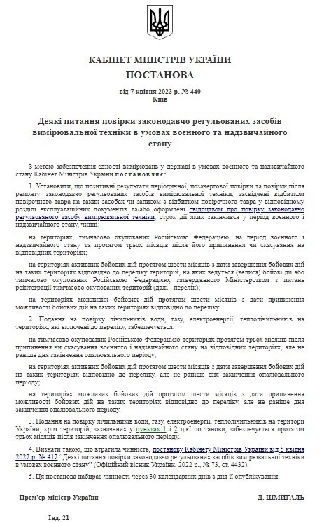 Споживачі “Чернігівводоканалу”, у яких минув термін повірки лічильників, мають до 10 липня провести перевірку приладів, 13.06.2023