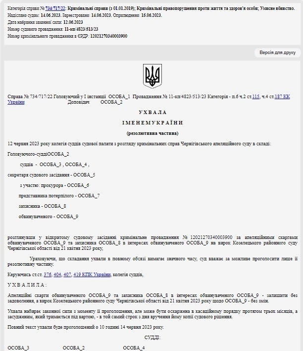 Житель Чернігівщини не хотів сидіти довічно за умисне вбивство і подав апеляцію, 16.06.2023