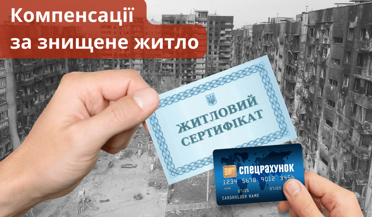 У Чернігові за зруйноване росіянами житло можна отримати від 700 тисяч до майже півтора мільйона гривень, 30.06.2023