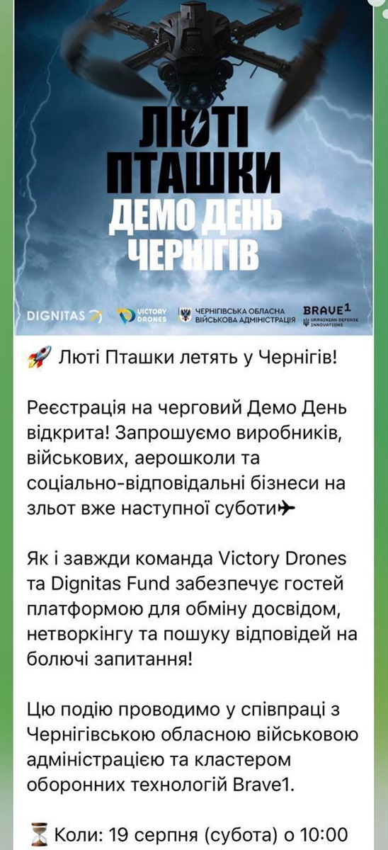 Афіша заходу в Драмтеатрі Чернігова 18 серпня
