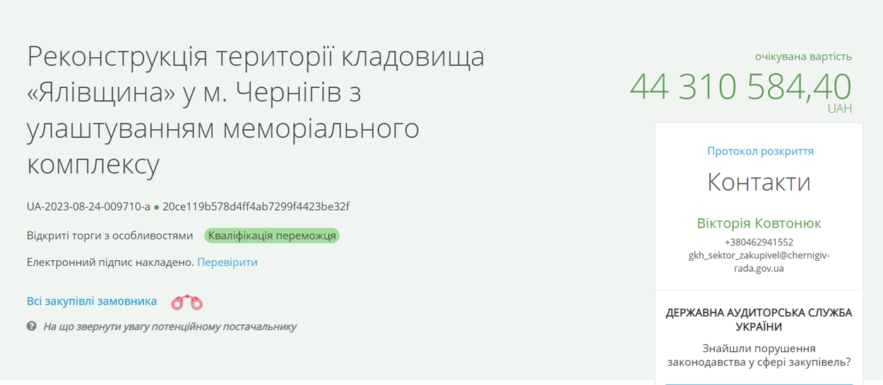 Тендер на реконструкцію території кладовища «Ялівщина»