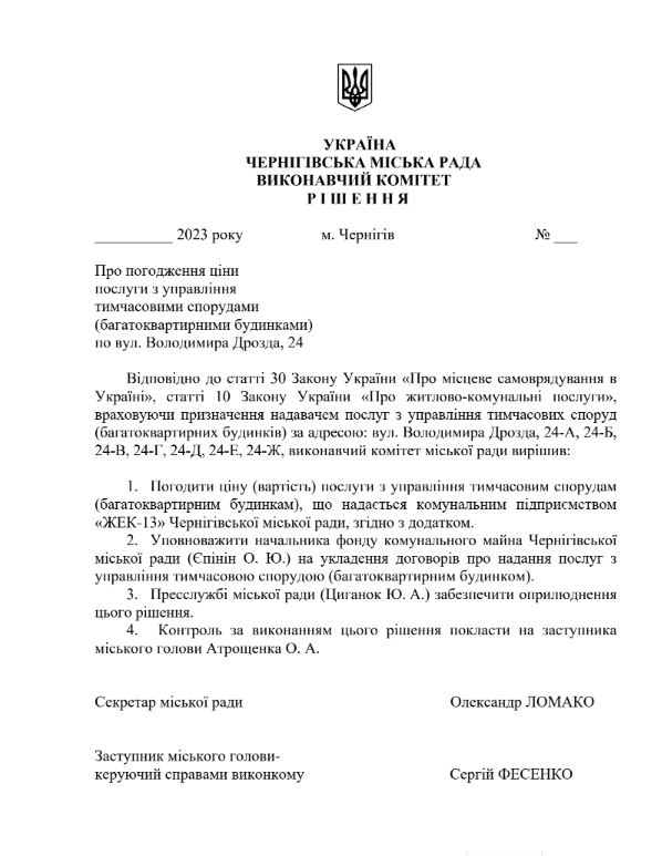 Рішення виконкому
