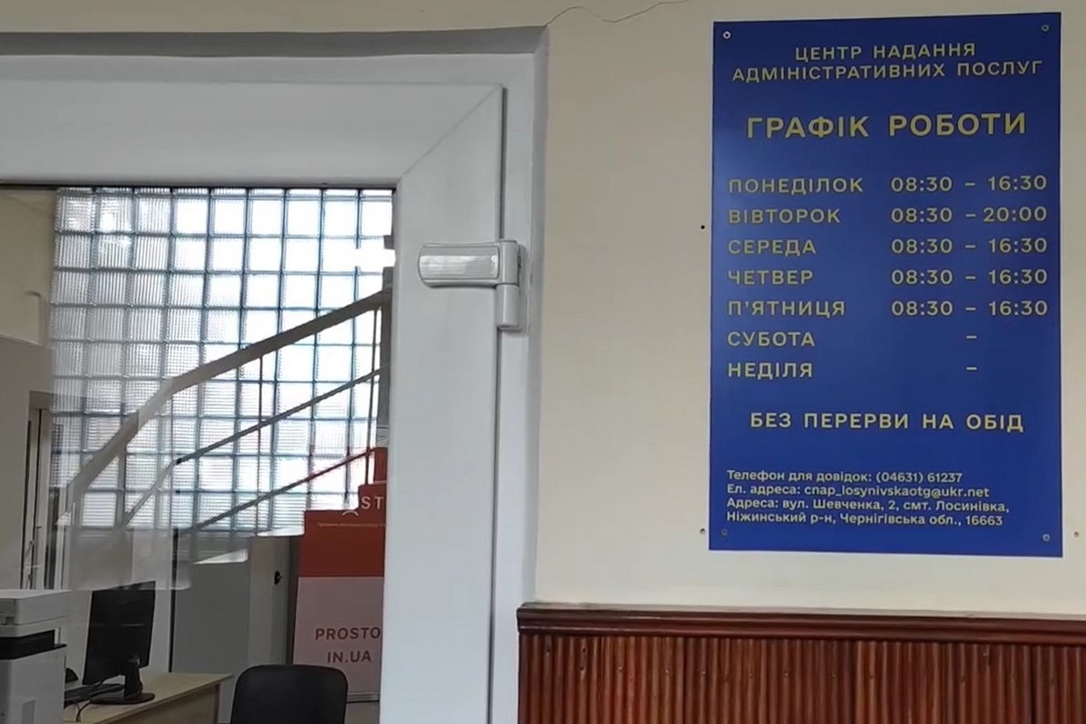 Графік роботі ЦНАПу в Лосинівській громаді