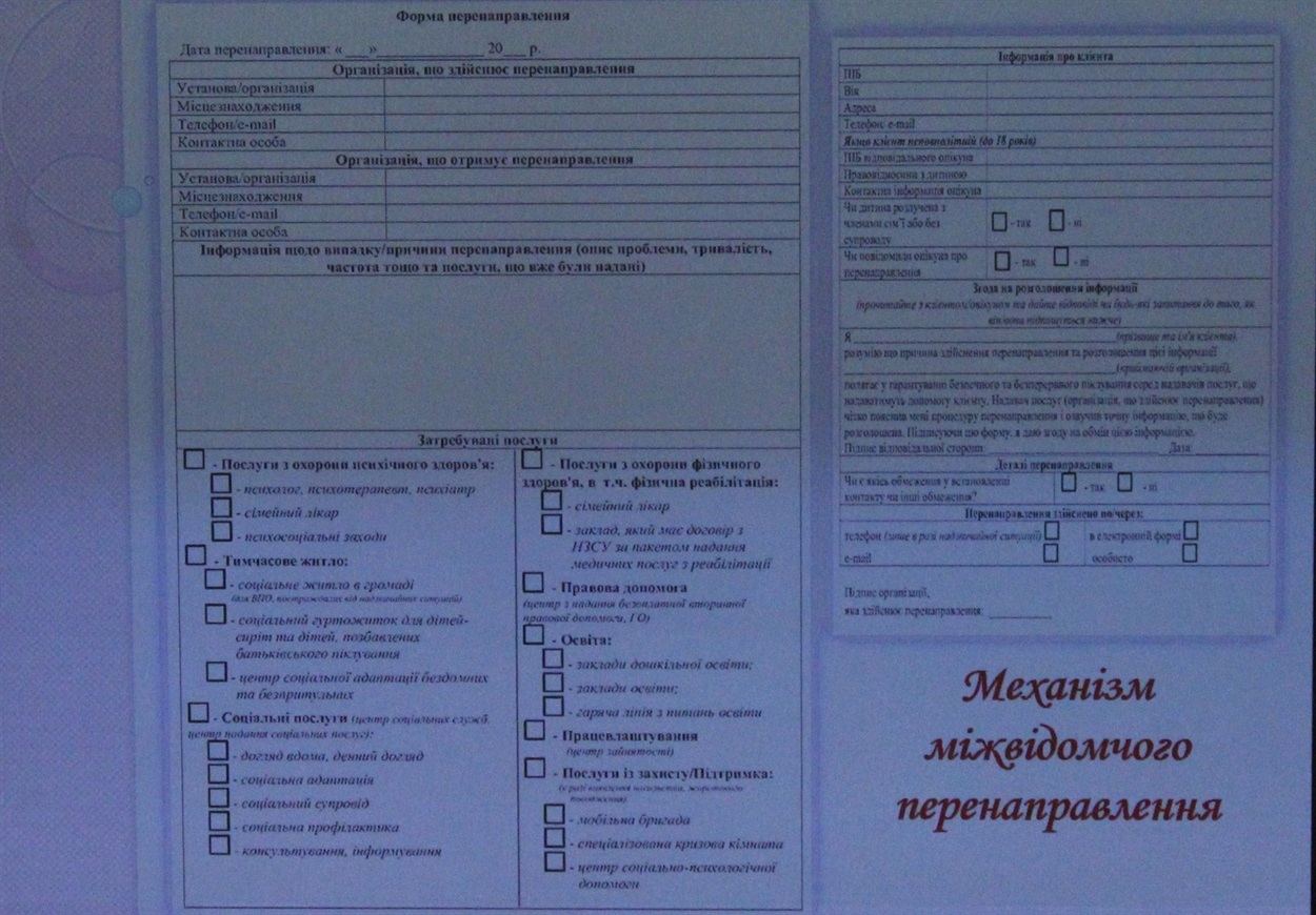 Механізм міжвідомчого перенаправлення