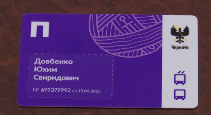 Пільгова картка
